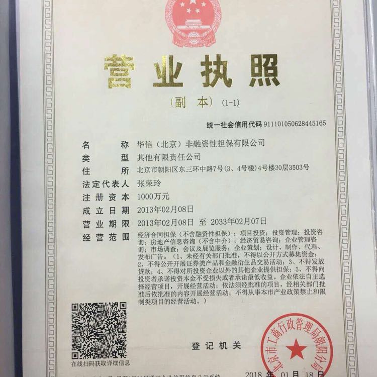 華信(北京)非融資性擔保 解讀非融資性擔保業務的核心價值